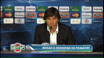 Леонардо потвърди официлно: Напускам Милан! 