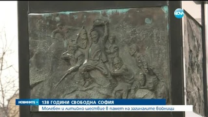 София празнува 138 години от Освобождението си