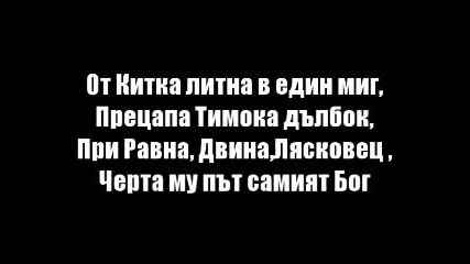 Велик Е Нашия Войник!