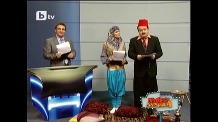 Новините на Пълна лудница + превод на турски (13.02.2010) 