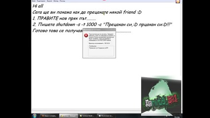 Как да прецакаш някое приятелче? 