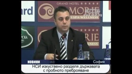 Нси изкуствено разделя държавата с пробно преоброяване 