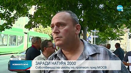 ЗАРАДИ НАТУРА 2000: Собственици на имоти на протест пред МОСВ