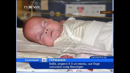 460-грамово бебе родено в 5 месец оцеля!