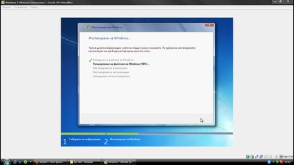 Как да инсталирате Windows 7 Ultimate на виртуална машина[високо качество]