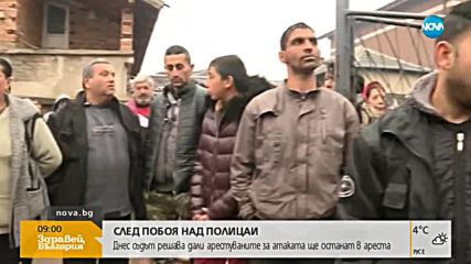 СЛЕД ПОБОЯ НАД ПОЛИЦАИ: Съдът решава мярката на арестуваните