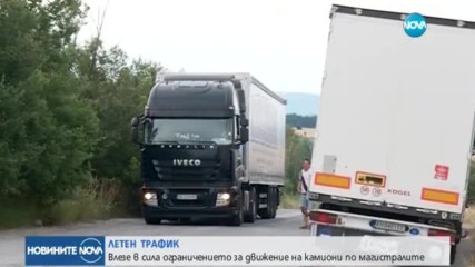 Ограничават движението на тирове по магистралите