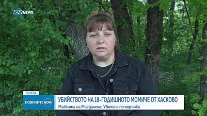 Новият директор на ОДМВР - Хасково: Проверката по случая с Магдалена ще даде отговор на въпроса дали има пропуски на полицията