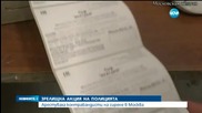 Арестуваха контрабандисти на сирене в Москва