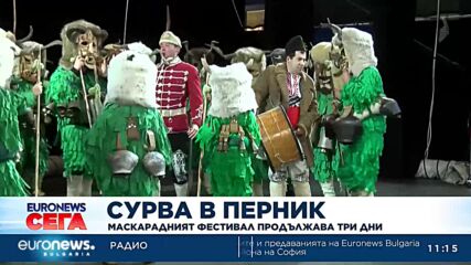 Започва тридневния фестивал „Сурва“ в Перник