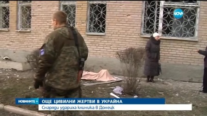 Снаряди удариха клиника в Донецк