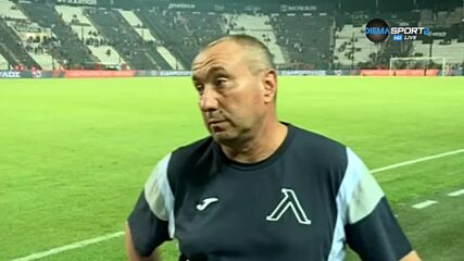 Стоилов: Това е исторически ден за Левски, следва по-трудното