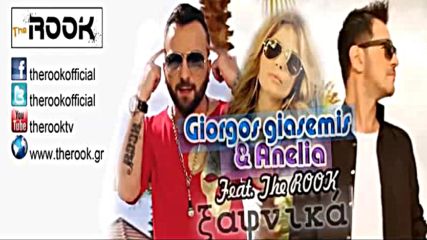 Γιασεμής Γιώργος & Anelia Feat The Rook - Ξαφνικά _ Giasemis & Anelia Feat The Rook - Ksafnika