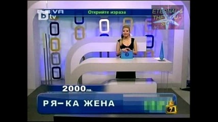 Няколко лапсуса в добри уста, Господари на ефира, 30.03.2010 