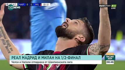 Милан удържа Наполи и се класира за полуфиналите в Шампионската лига за първи път от 2007 г.