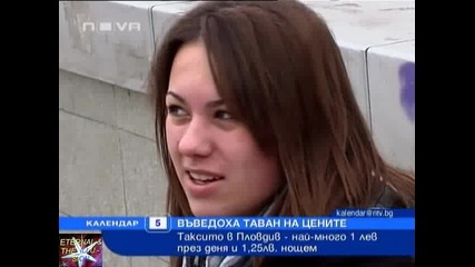 Таван на цените на такситата в Пловдив, 05 януари 2011, Календар Нова Тв 