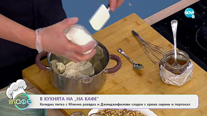 Рецептата днес: Коледна питка с Млечна разядка и Джинджифилови сладки - На кафе (28.12.2020)