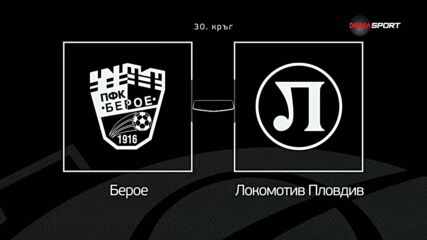 Преди кръга: Берое - Локомотив Пловдив