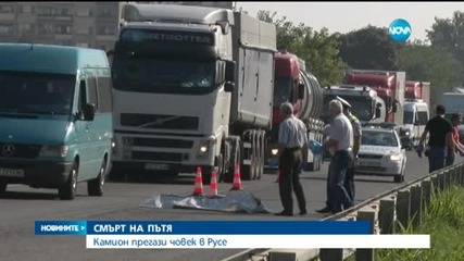 Камион с турска регистрация уби пешеходец в Русе