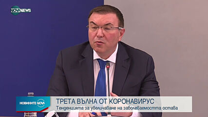 Новините на NOVA NEWS (11.02.2021 - 17:00)