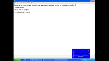 Как са конвертираме с Camtasia studio 5