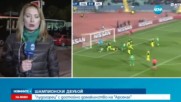 "Арсенал" би "Лудогорец" с 3:2