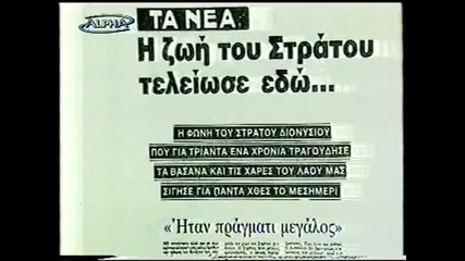 stratos dionisiou (23) 