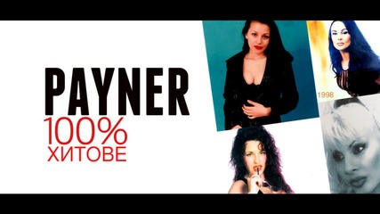 Payner 100% , Страна А , Албум , 1998