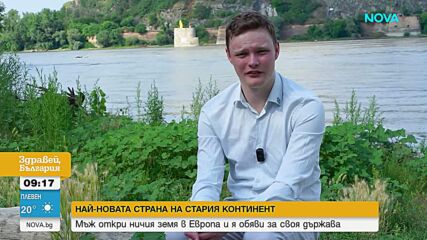 Мъж откри ничия земя в Европа и я обяви за своя държава