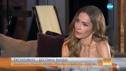ЕКСКЛУЗИВНО ПРЕД NOVA: Говори иконата на гръцката музика Деспина Ванди