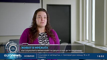 Код Иновации: Помагат ли ни алгоритмите в социалните мрежи или ни манипулират, без да го осъзнаваме?