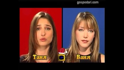 Блиц – Таня Илиева и Ваня Пейчева