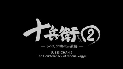 Jubei-chan 2 song of opening