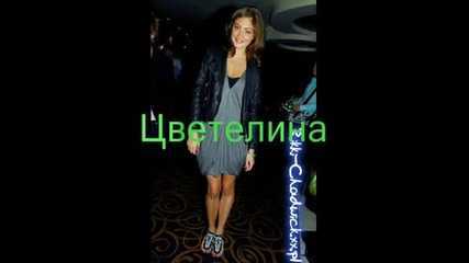 Моите Най - Добри Приятелки Извън Vbox7