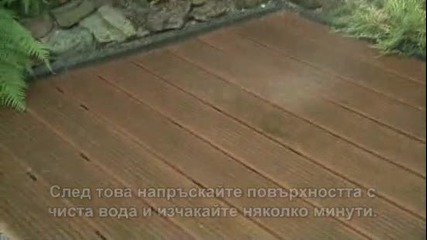 www.decking - bg.com - почистване на декинг 