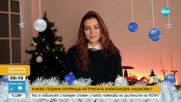 Какво си пожелаха за Коледа известните личности на България и какво означава празникът за тях