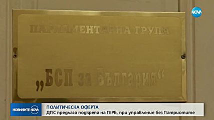 ПОЛИТИЧЕСКА ОФЕРТА: ДПС предлага на ГЕРБ подкрепа при управление без Патриотите