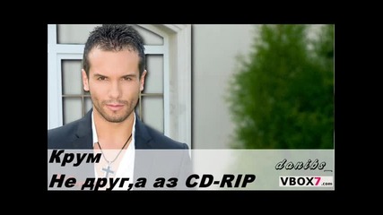 Крум - Не друг, а аз! C D - R I P