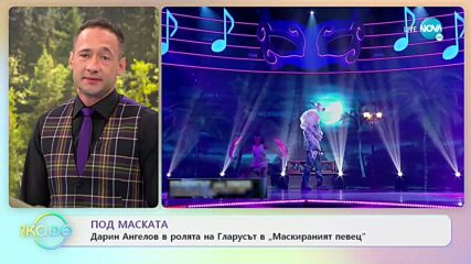 Дарин Ангелов в ролята на Гларуса в „Маскираният певец” - „На кафе” (04.10.2021)