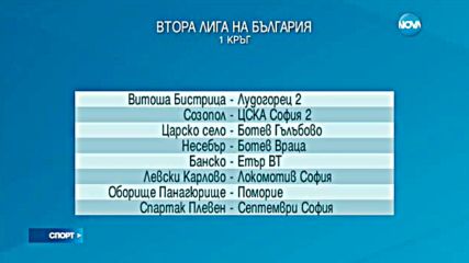 Спортни новини (29.07.2016 - централна)