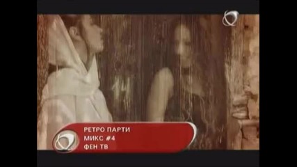 Фен Тв - Ретро Парти - Микс # 4 (hd)
