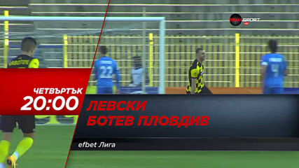 Левски - Ботев Пловдив на 20 май, четвъртък от 20.00 ч. по DIEMA SPORT