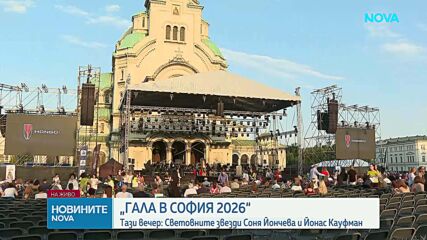 „Гала в София“ 2026: Световните звезди Соня Йончева и Йонас Кауфман излизат заедно пред българската публика