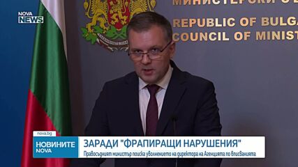 Правосъдният министър обяви, че има фрапиращи нарушения в Агенцията по вписванията, поиска уволнението на директора ѝ