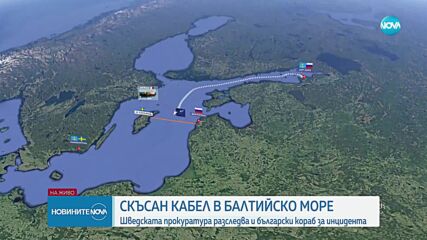 Шефът на БМФ: Възможно е „Вежен“ да е скъсал кабел в Балтийско море, но не вярвам да е саботаж
