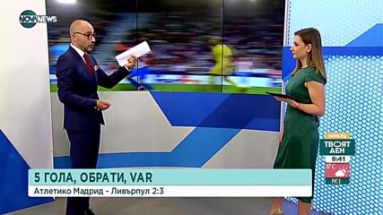 Ливърпул превзе Мадрид след уникален мач с Атлетико