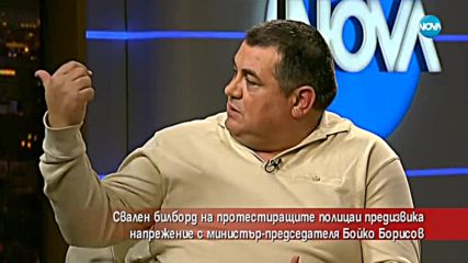 Кой свали билборда, с който протестираха полицаите?