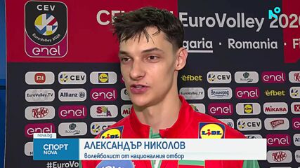 България победи Израел с 3:1 на ЕвроВолей 2026