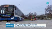 Градският транспорт във Варна без служители заради ниски заплати