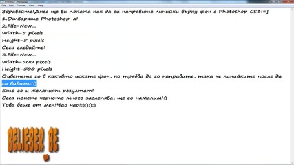 Как да си направите линийки върху фон с Photoshop Cs3!